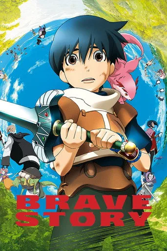 Brave Story - Ein Abenteuer jenseits der Realität