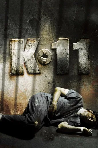 K-11 - Der Knast