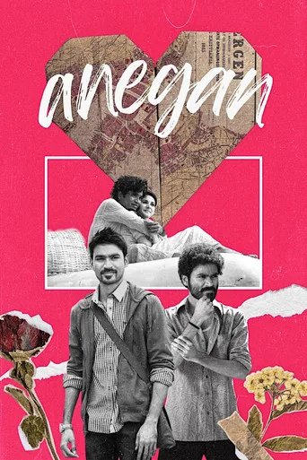 அநேகன்
