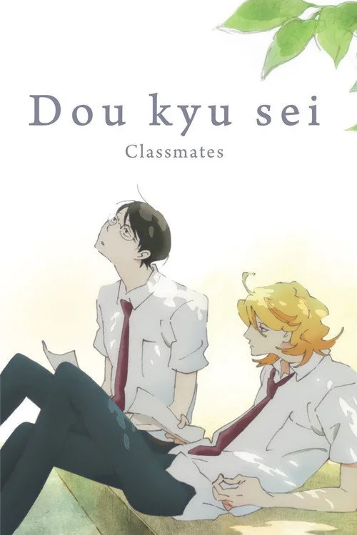Doukyusei - Verliebt in meinen Mitschüler