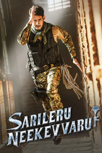 సరిలేరు నీకెవ్వరు