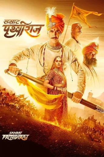सम्राट पृथ्वीराज