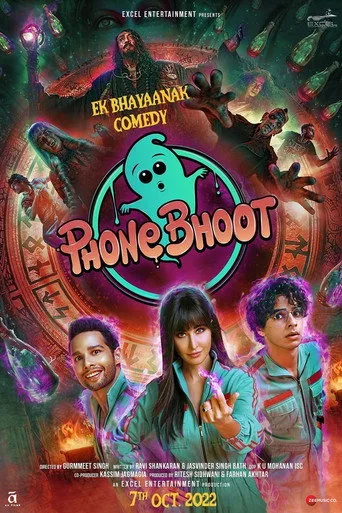 फोन भूत